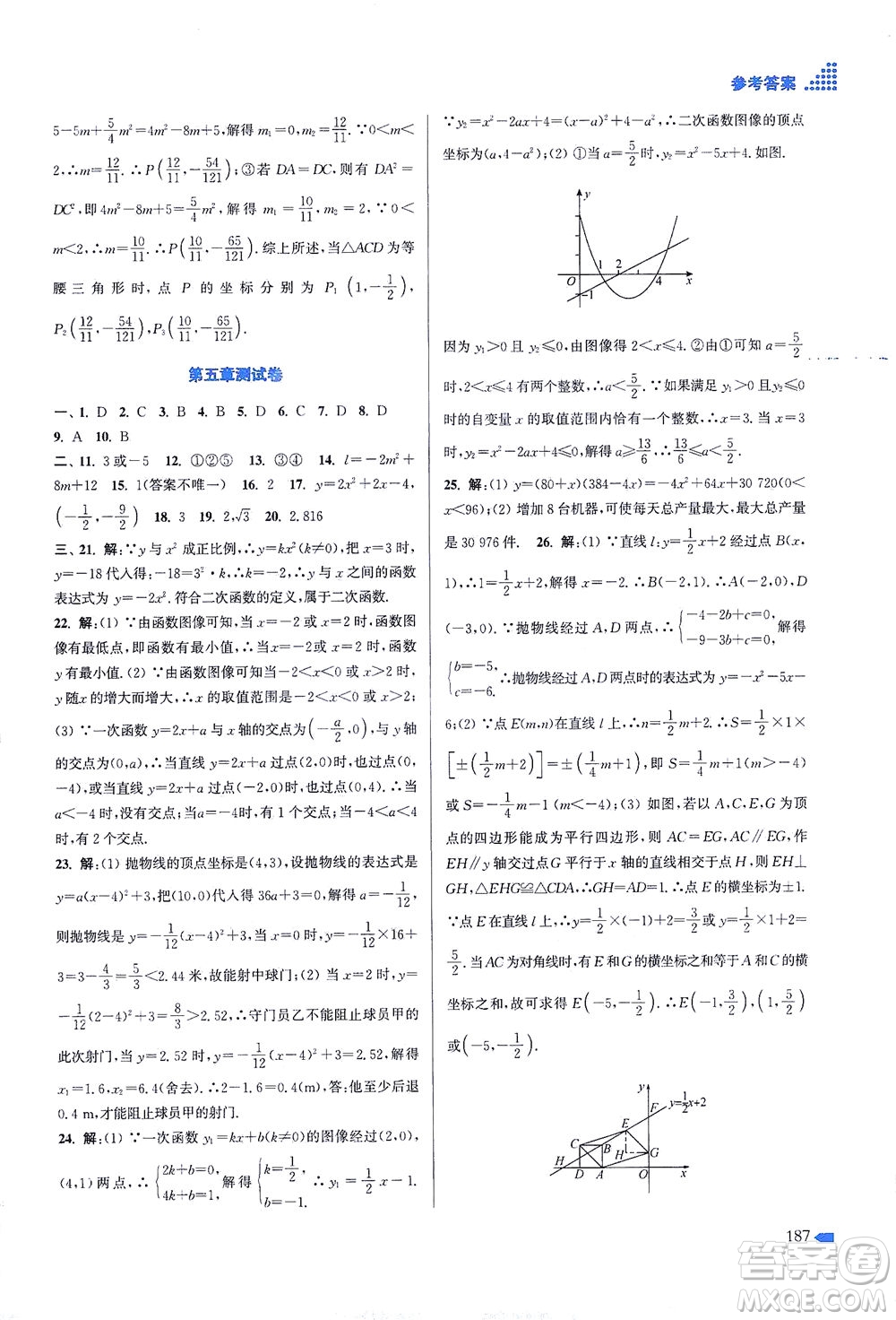 江蘇鳳凰美術(shù)出版社2021創(chuàng)新課時(shí)作業(yè)本數(shù)學(xué)九年級(jí)下冊(cè)江蘇版答案