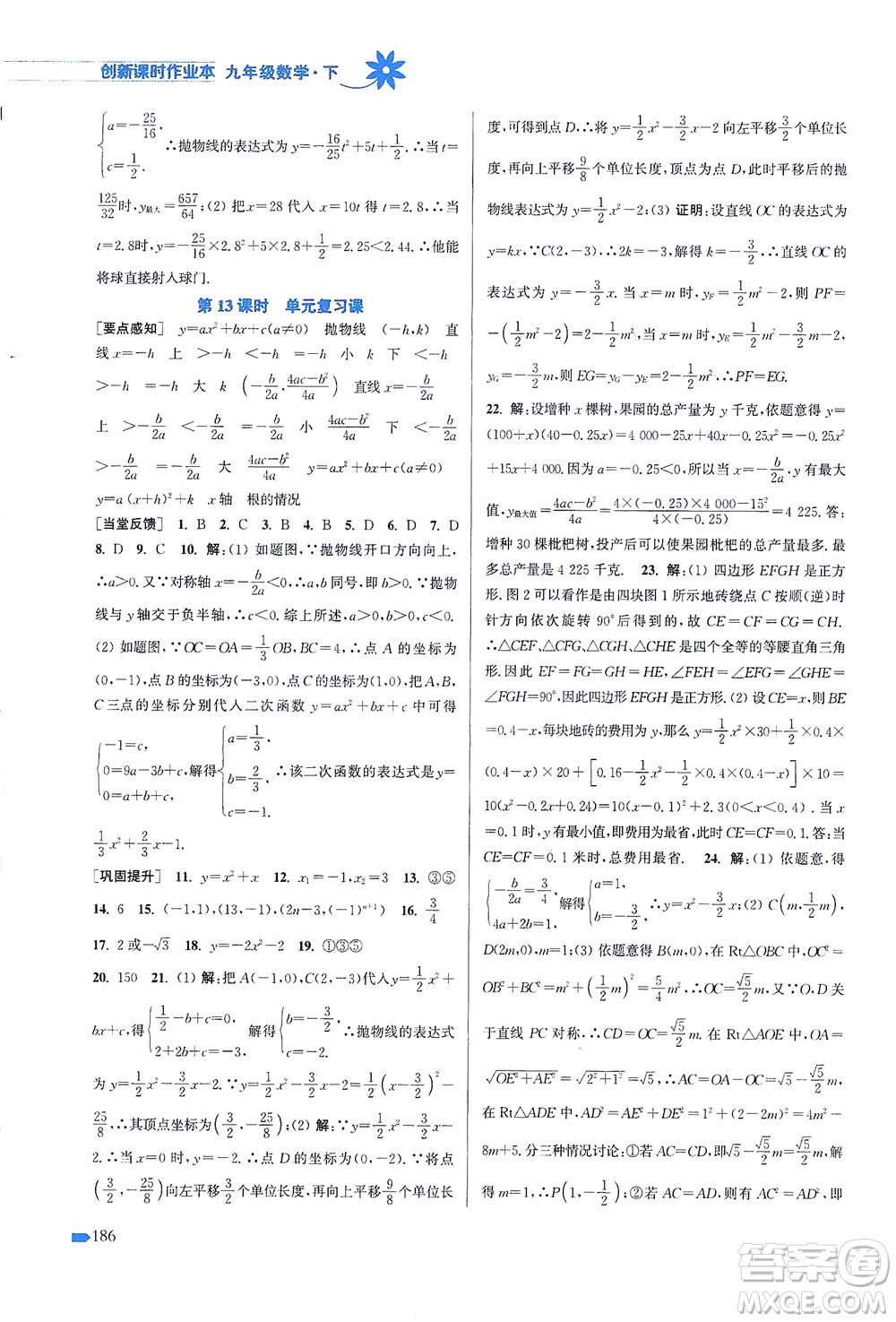 江蘇鳳凰美術(shù)出版社2021創(chuàng)新課時(shí)作業(yè)本數(shù)學(xué)九年級(jí)下冊(cè)江蘇版答案