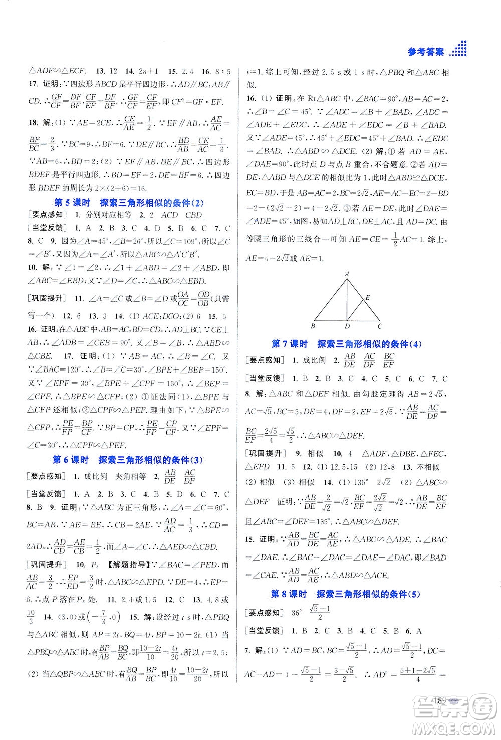 江蘇鳳凰美術(shù)出版社2021創(chuàng)新課時(shí)作業(yè)本數(shù)學(xué)九年級(jí)下冊(cè)江蘇版答案