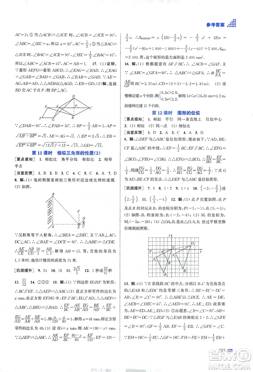 江蘇鳳凰美術(shù)出版社2021創(chuàng)新課時(shí)作業(yè)本數(shù)學(xué)九年級(jí)下冊(cè)江蘇版答案