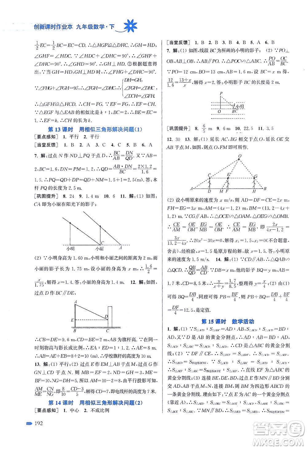 江蘇鳳凰美術(shù)出版社2021創(chuàng)新課時(shí)作業(yè)本數(shù)學(xué)九年級(jí)下冊(cè)江蘇版答案