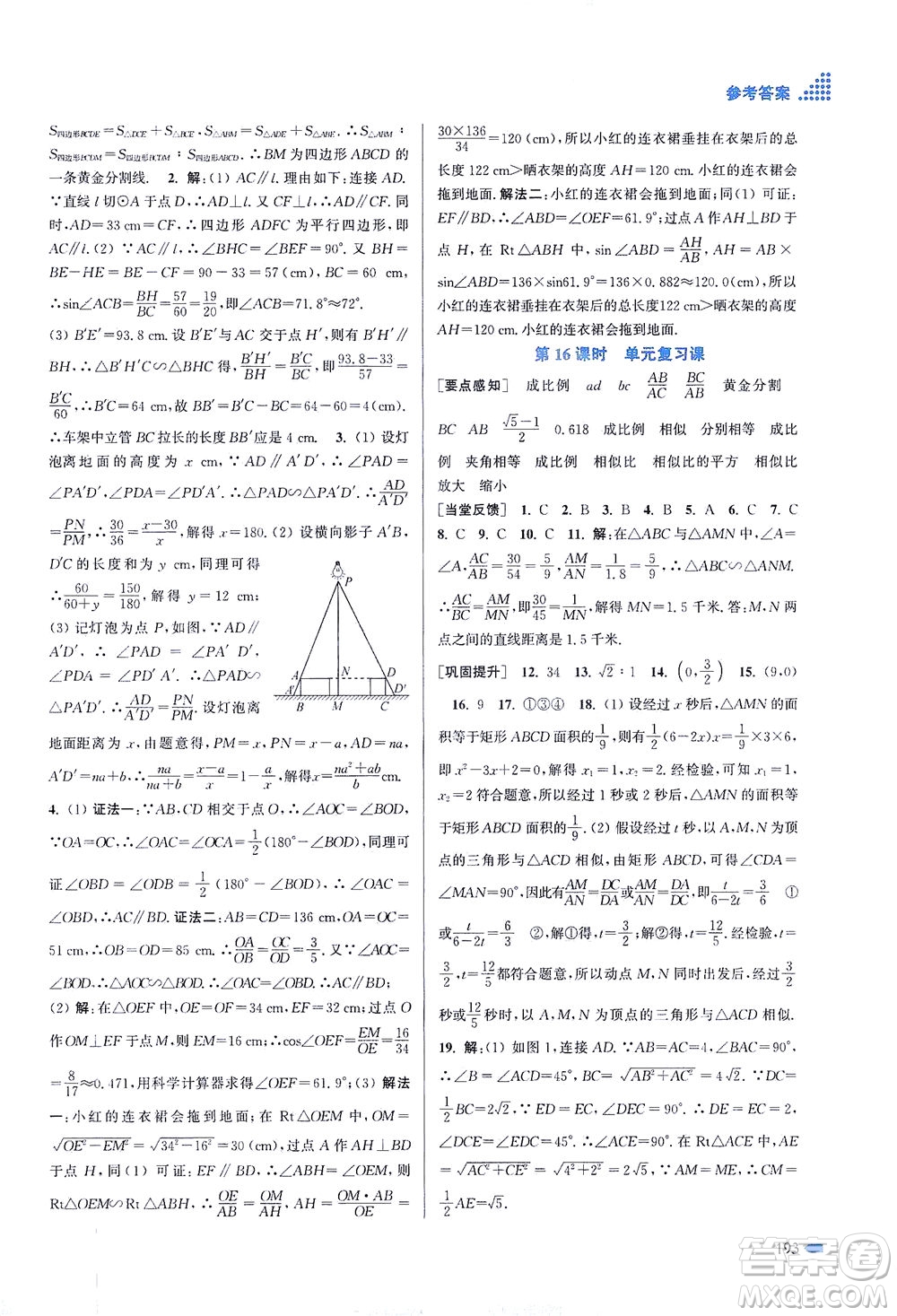 江蘇鳳凰美術(shù)出版社2021創(chuàng)新課時(shí)作業(yè)本數(shù)學(xué)九年級(jí)下冊(cè)江蘇版答案