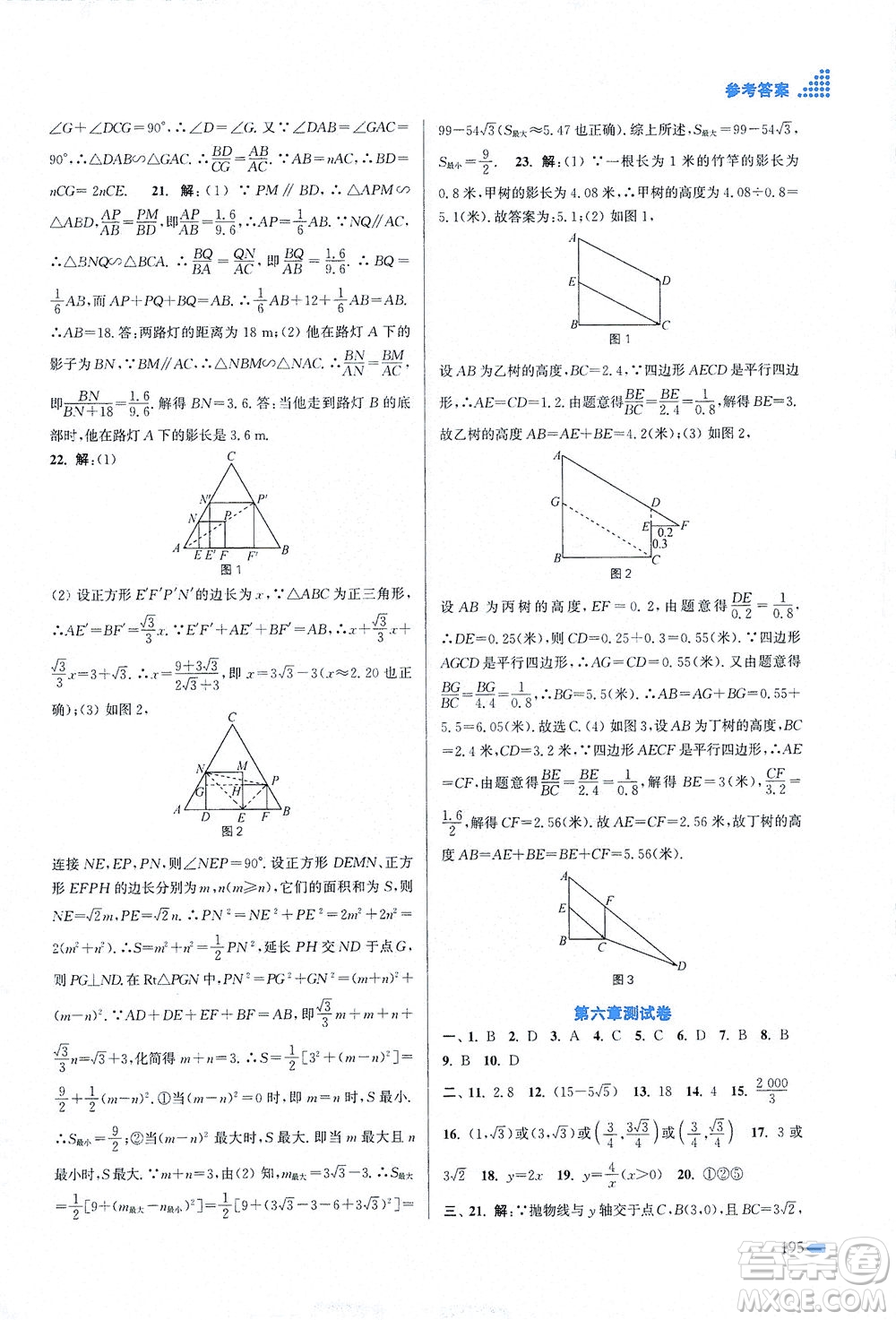 江蘇鳳凰美術(shù)出版社2021創(chuàng)新課時(shí)作業(yè)本數(shù)學(xué)九年級(jí)下冊(cè)江蘇版答案