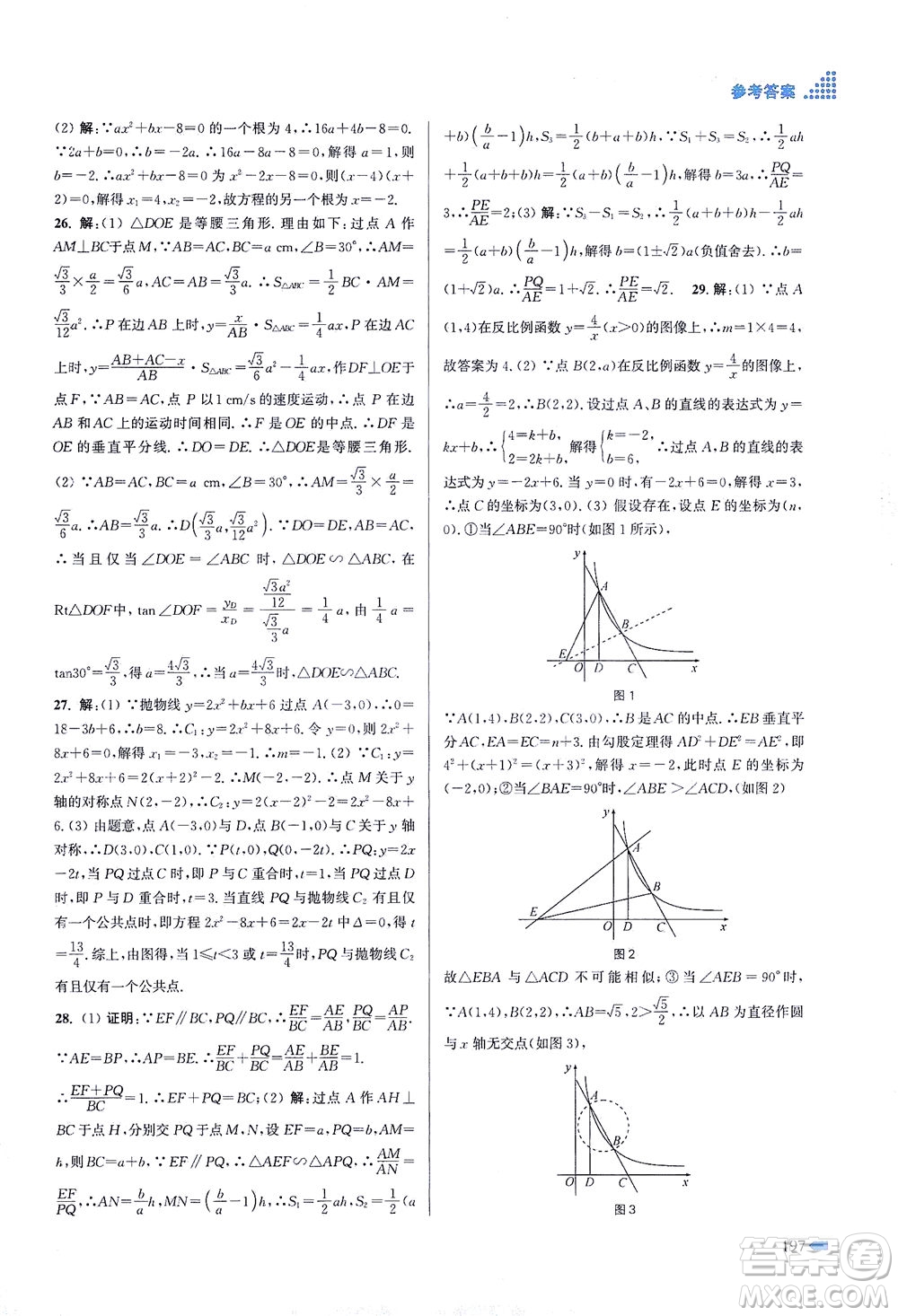 江蘇鳳凰美術(shù)出版社2021創(chuàng)新課時(shí)作業(yè)本數(shù)學(xué)九年級(jí)下冊(cè)江蘇版答案