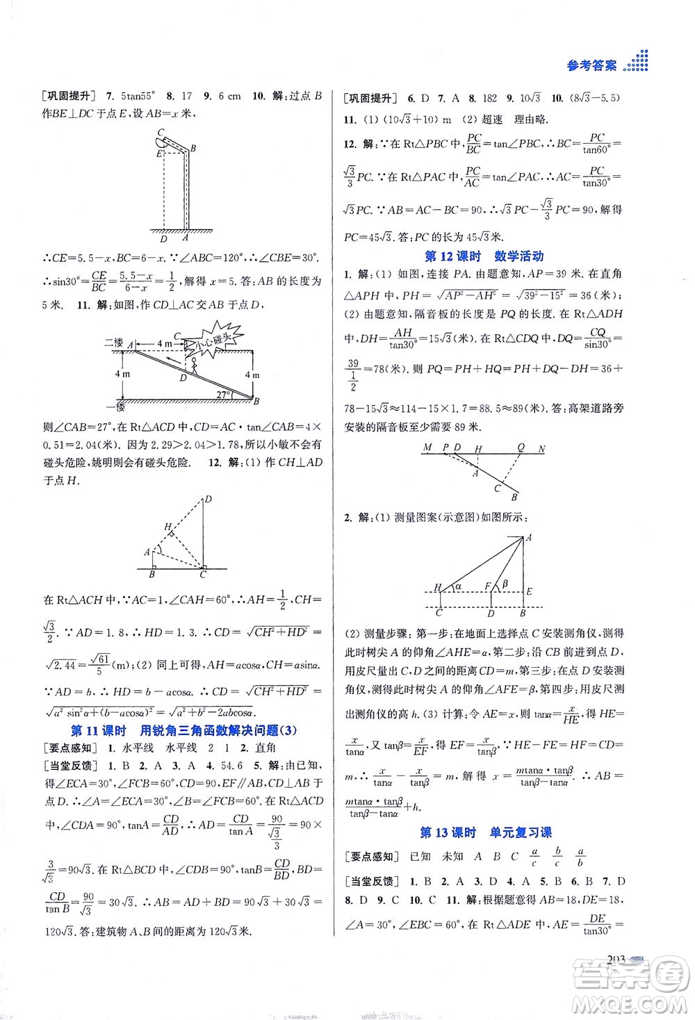 江蘇鳳凰美術(shù)出版社2021創(chuàng)新課時(shí)作業(yè)本數(shù)學(xué)九年級(jí)下冊(cè)江蘇版答案