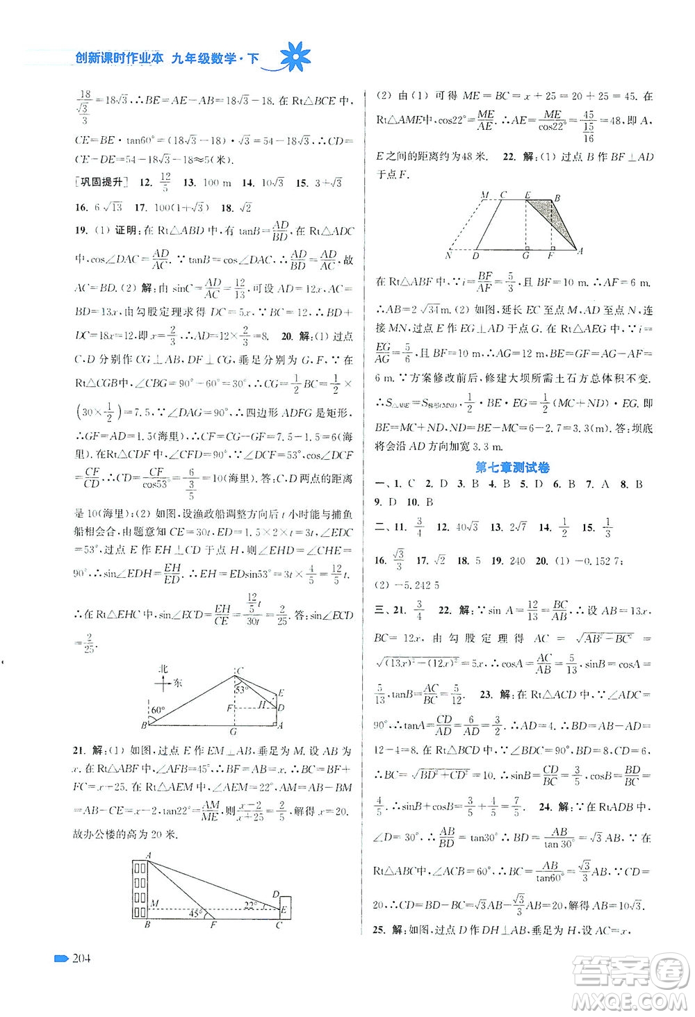 江蘇鳳凰美術(shù)出版社2021創(chuàng)新課時(shí)作業(yè)本數(shù)學(xué)九年級(jí)下冊(cè)江蘇版答案