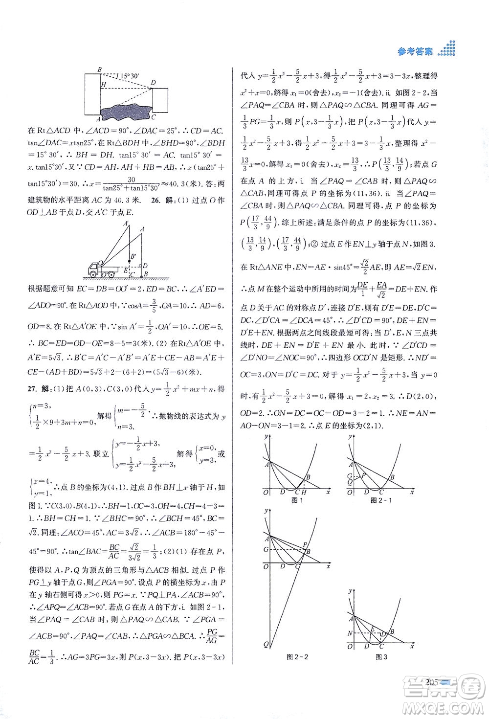 江蘇鳳凰美術(shù)出版社2021創(chuàng)新課時(shí)作業(yè)本數(shù)學(xué)九年級(jí)下冊(cè)江蘇版答案