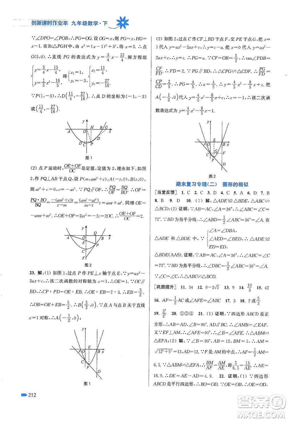 江蘇鳳凰美術(shù)出版社2021創(chuàng)新課時(shí)作業(yè)本數(shù)學(xué)九年級(jí)下冊(cè)江蘇版答案