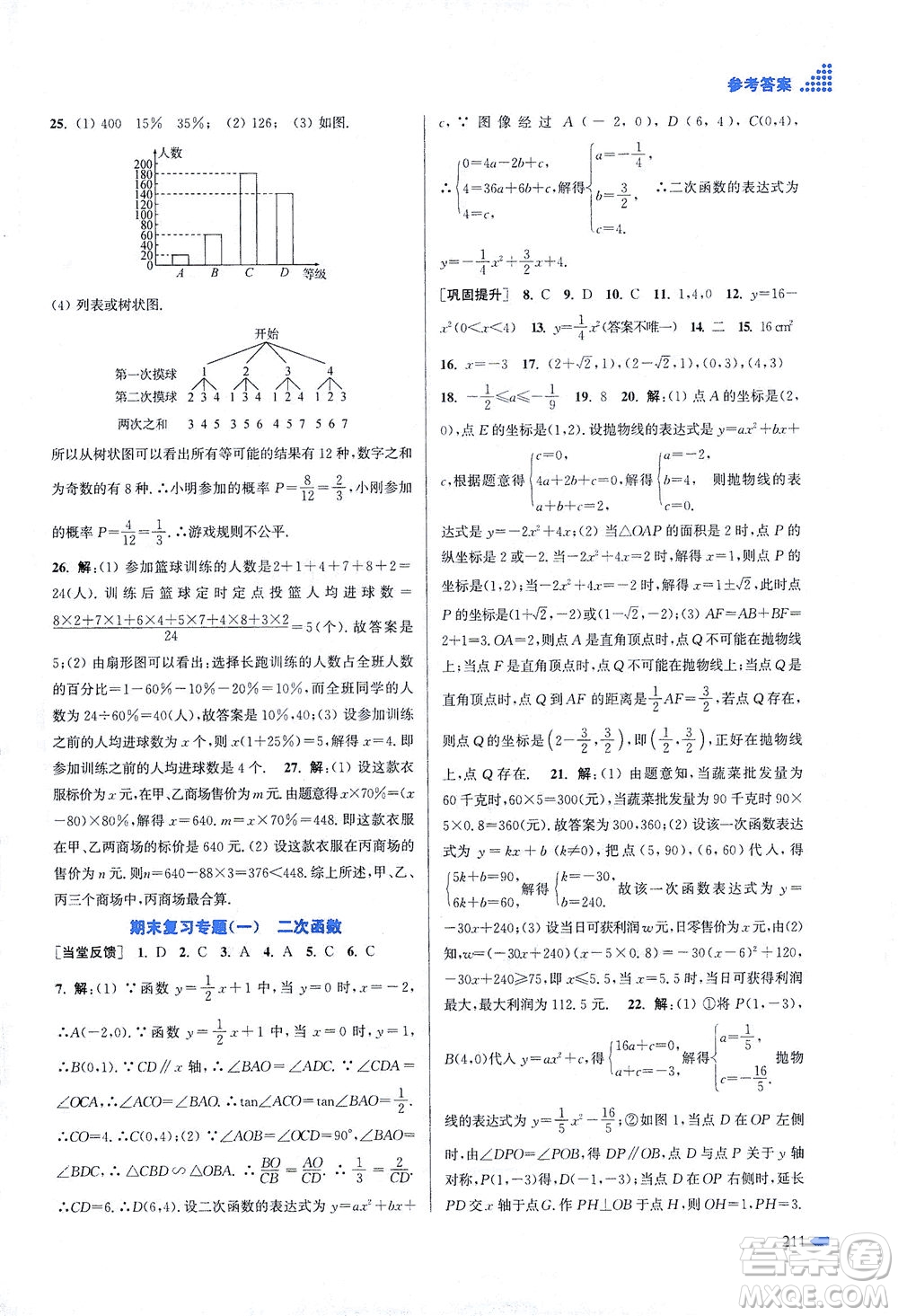 江蘇鳳凰美術(shù)出版社2021創(chuàng)新課時(shí)作業(yè)本數(shù)學(xué)九年級(jí)下冊(cè)江蘇版答案