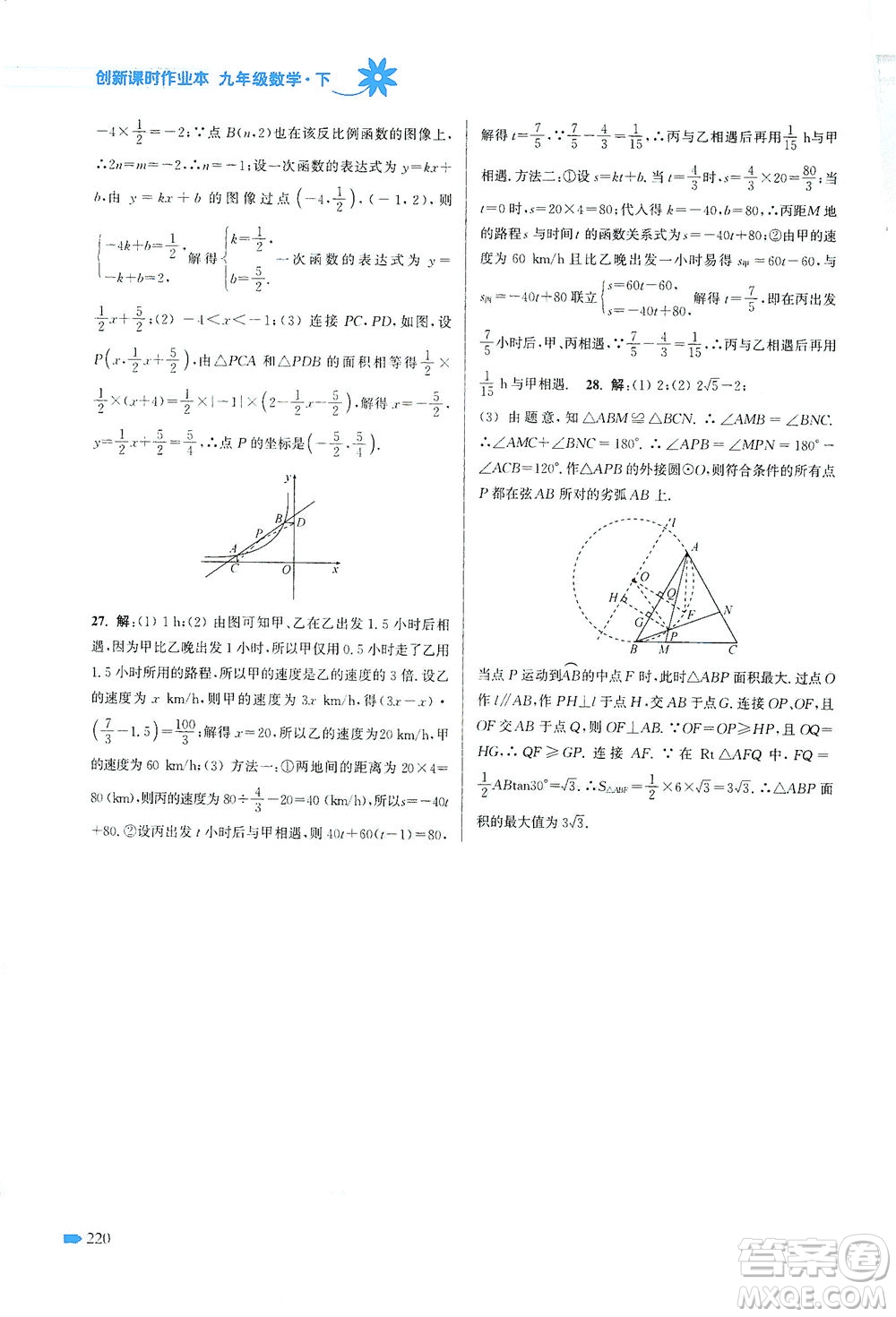 江蘇鳳凰美術(shù)出版社2021創(chuàng)新課時(shí)作業(yè)本數(shù)學(xué)九年級(jí)下冊(cè)江蘇版答案
