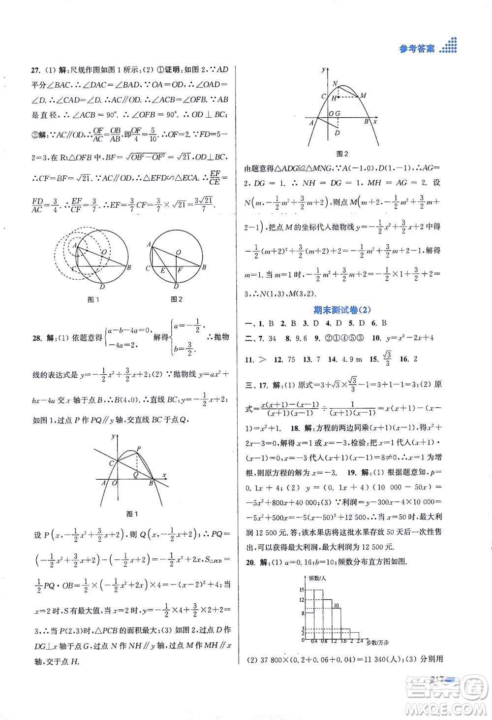 江蘇鳳凰美術(shù)出版社2021創(chuàng)新課時(shí)作業(yè)本數(shù)學(xué)九年級(jí)下冊(cè)江蘇版答案