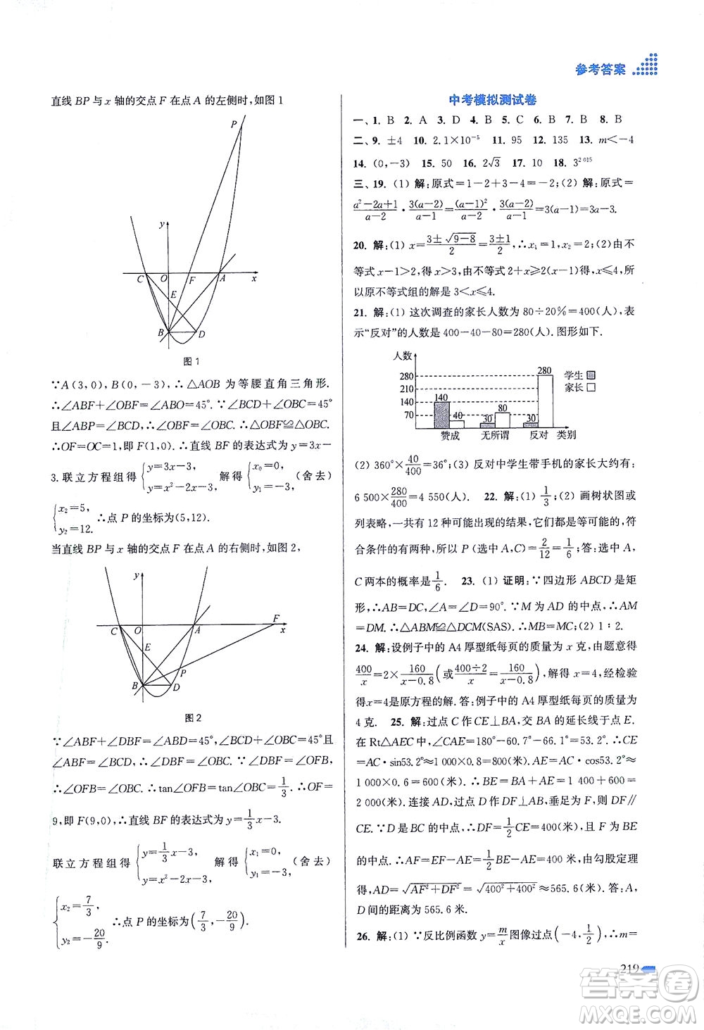 江蘇鳳凰美術(shù)出版社2021創(chuàng)新課時(shí)作業(yè)本數(shù)學(xué)九年級(jí)下冊(cè)江蘇版答案