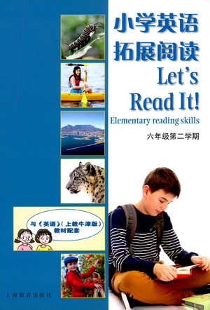 上海教育出版社2021小學(xué)英語(yǔ)拓展閱讀六年級(jí)第二學(xué)期參考答案