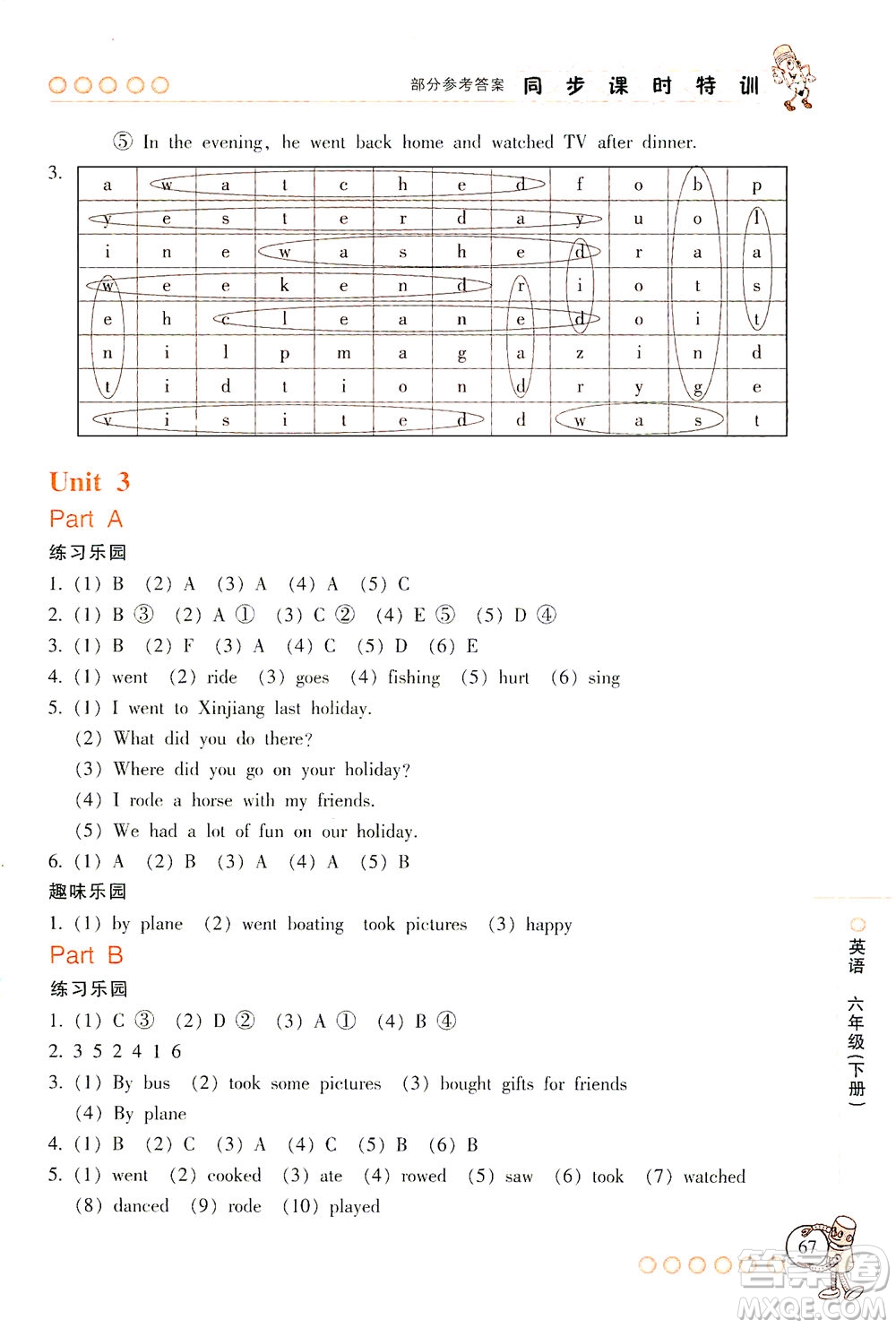 浙江少年兒童出版社2021同步課時(shí)特訓(xùn)英語(yǔ)六年級(jí)下冊(cè)R人教版答案