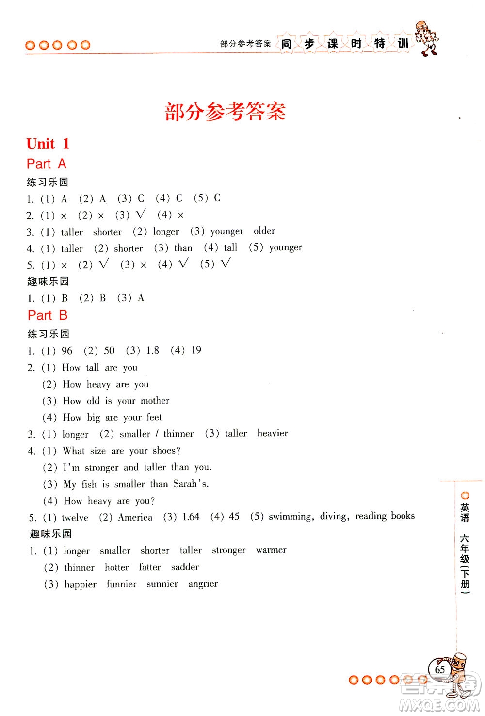 浙江少年兒童出版社2021同步課時(shí)特訓(xùn)英語(yǔ)六年級(jí)下冊(cè)R人教版答案