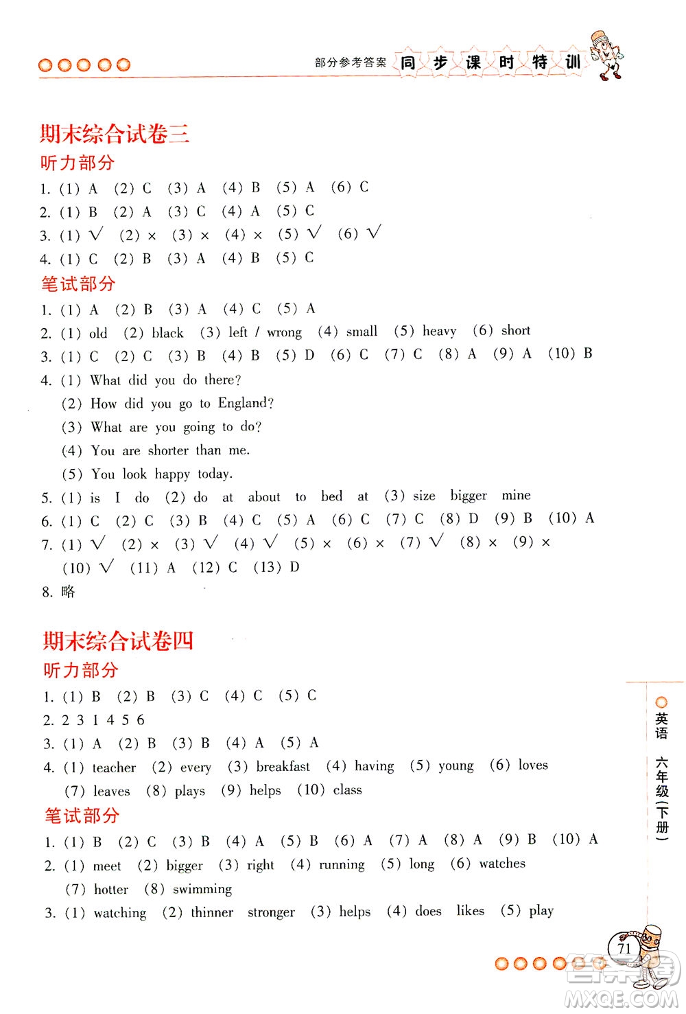 浙江少年兒童出版社2021同步課時(shí)特訓(xùn)英語(yǔ)六年級(jí)下冊(cè)R人教版答案