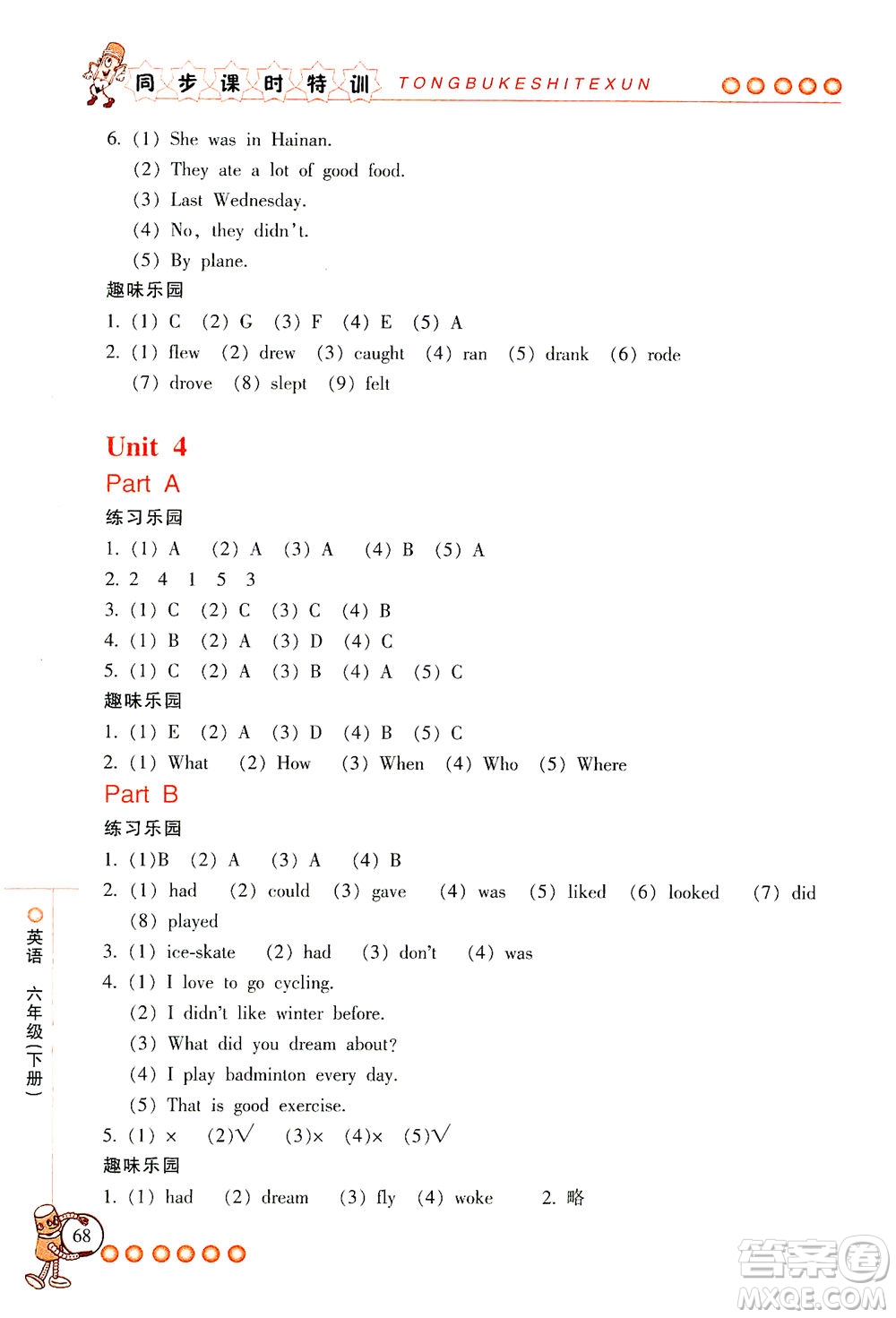 浙江少年兒童出版社2021同步課時(shí)特訓(xùn)英語(yǔ)六年級(jí)下冊(cè)R人教版答案
