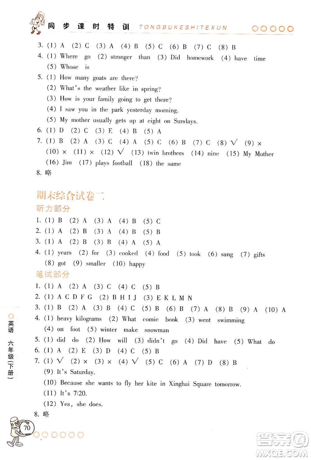浙江少年兒童出版社2021同步課時(shí)特訓(xùn)英語(yǔ)六年級(jí)下冊(cè)R人教版答案