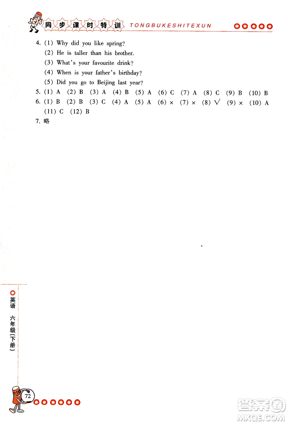 浙江少年兒童出版社2021同步課時(shí)特訓(xùn)英語(yǔ)六年級(jí)下冊(cè)R人教版答案