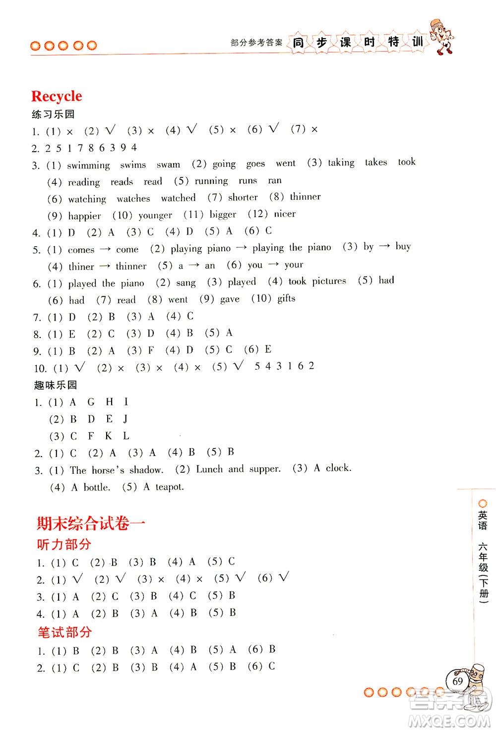 浙江少年兒童出版社2021同步課時(shí)特訓(xùn)英語(yǔ)六年級(jí)下冊(cè)R人教版答案