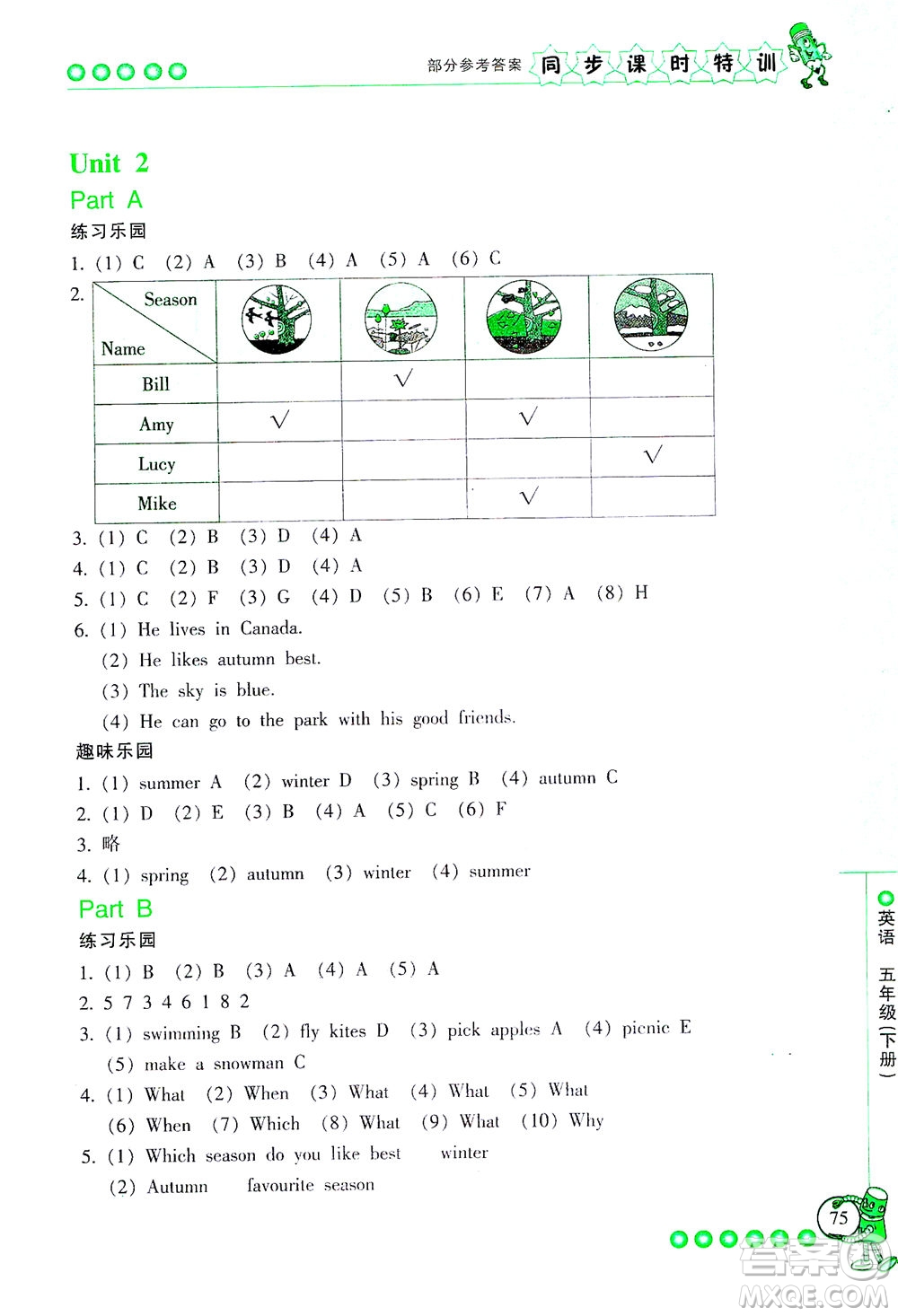 浙江少年兒童出版社2021同步課時(shí)特訓(xùn)英語(yǔ)五年級(jí)下冊(cè)R人教版答案