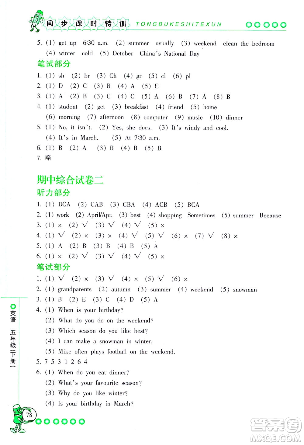 浙江少年兒童出版社2021同步課時(shí)特訓(xùn)英語(yǔ)五年級(jí)下冊(cè)R人教版答案