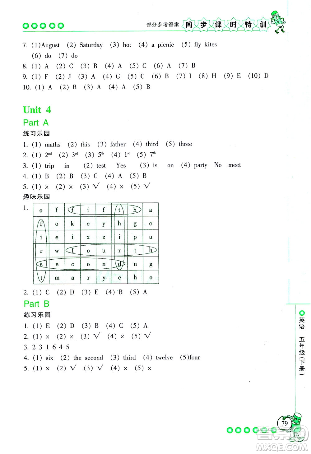 浙江少年兒童出版社2021同步課時(shí)特訓(xùn)英語(yǔ)五年級(jí)下冊(cè)R人教版答案