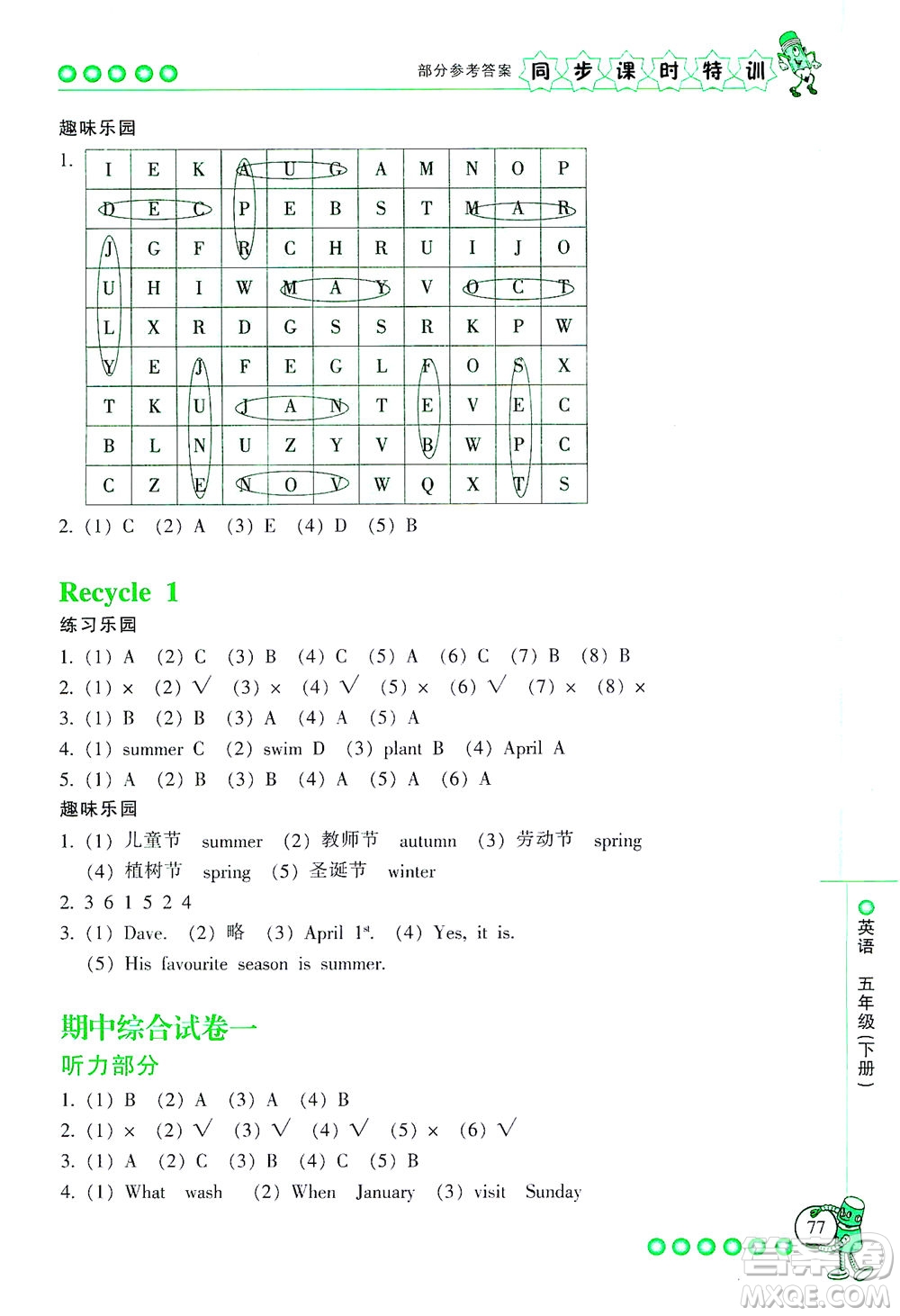 浙江少年兒童出版社2021同步課時(shí)特訓(xùn)英語(yǔ)五年級(jí)下冊(cè)R人教版答案
