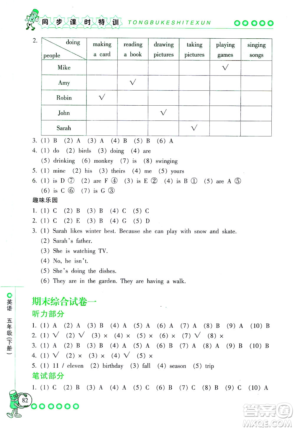 浙江少年兒童出版社2021同步課時(shí)特訓(xùn)英語(yǔ)五年級(jí)下冊(cè)R人教版答案