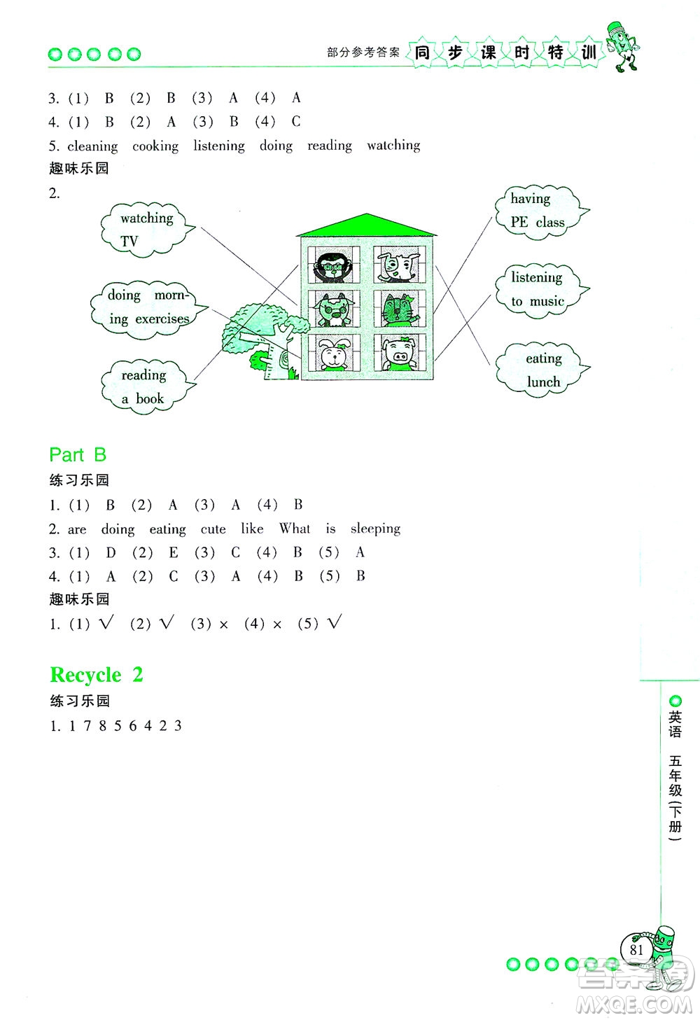 浙江少年兒童出版社2021同步課時(shí)特訓(xùn)英語(yǔ)五年級(jí)下冊(cè)R人教版答案