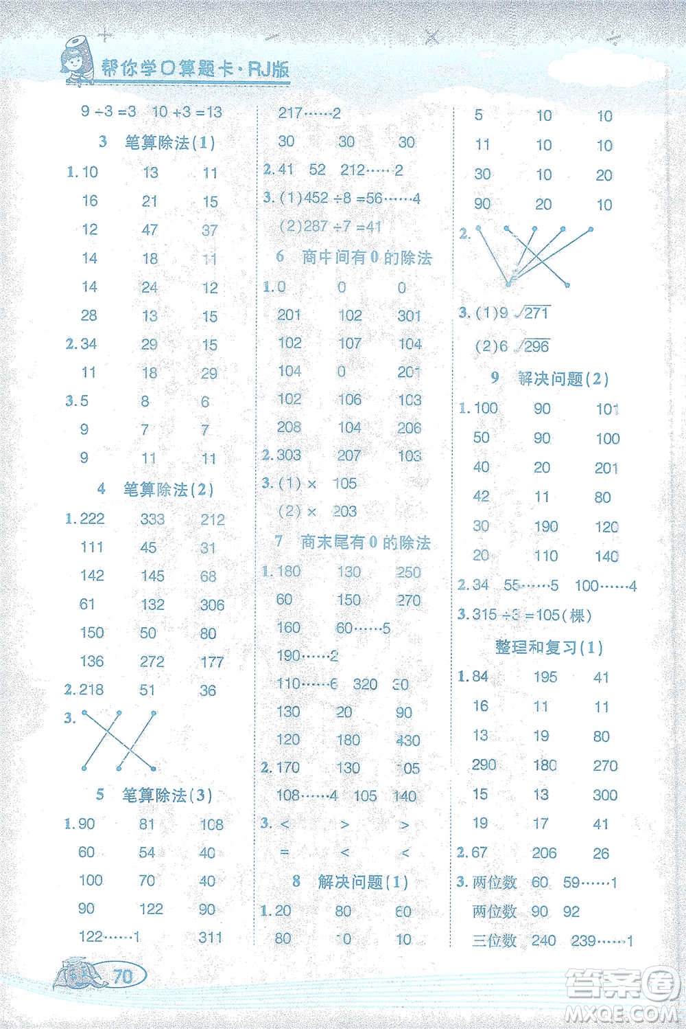 西安出版社2021幫你學(xué)口算題卡三年級(jí)下冊(cè)數(shù)學(xué)人教版參考答案