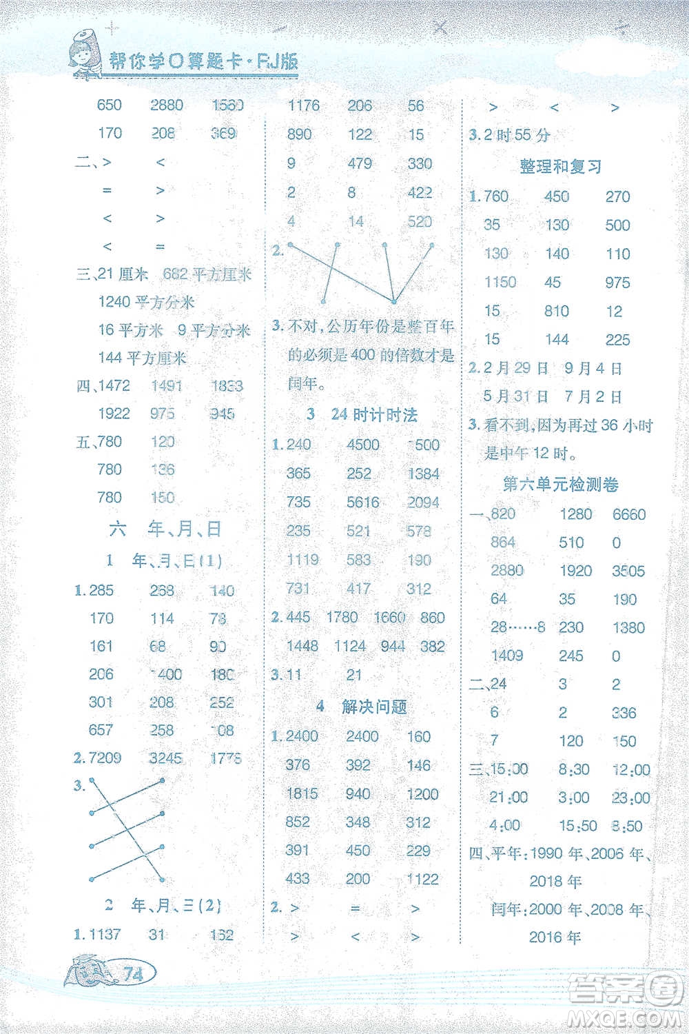 西安出版社2021幫你學(xué)口算題卡三年級(jí)下冊(cè)數(shù)學(xué)人教版參考答案