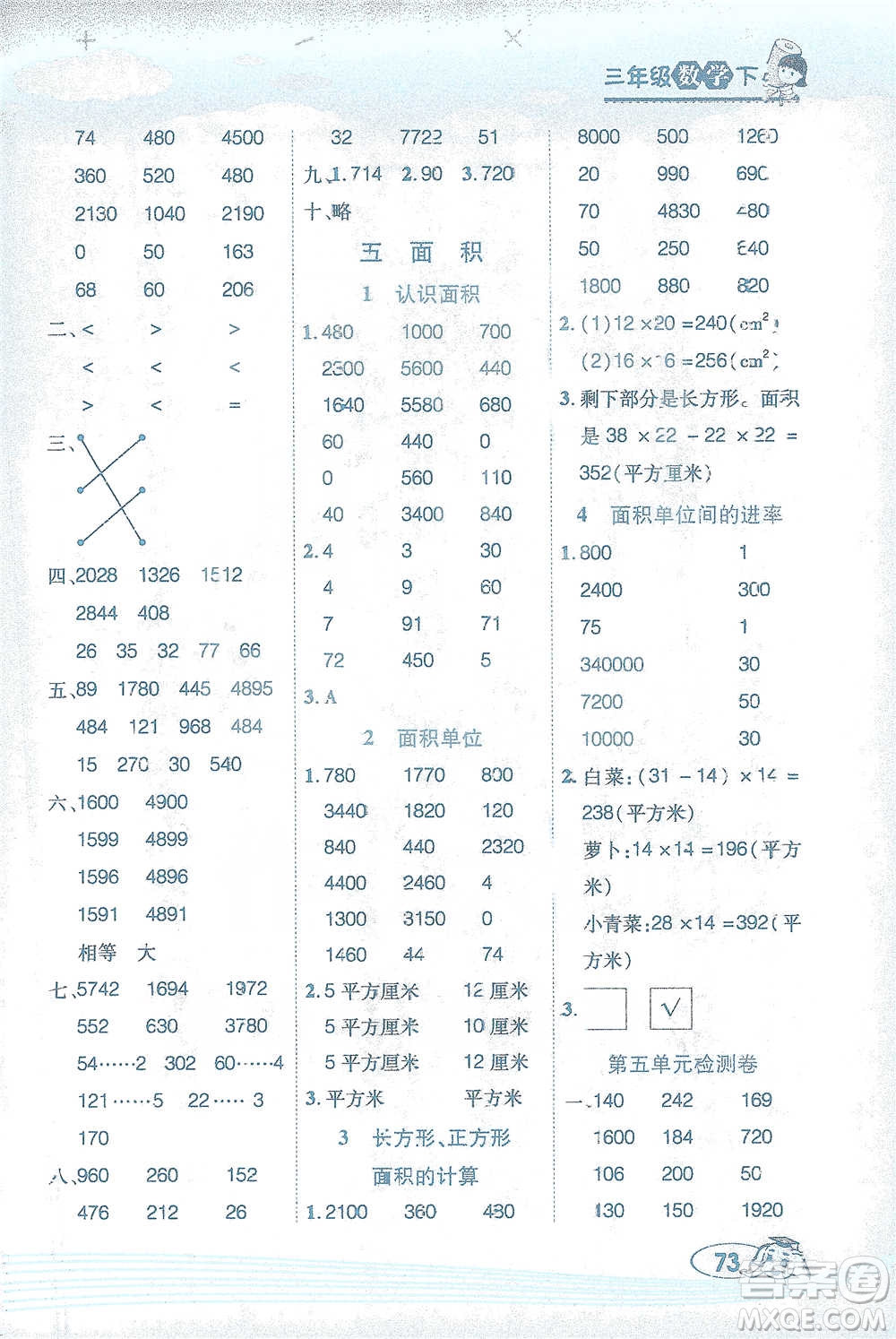 西安出版社2021幫你學(xué)口算題卡三年級(jí)下冊(cè)數(shù)學(xué)人教版參考答案