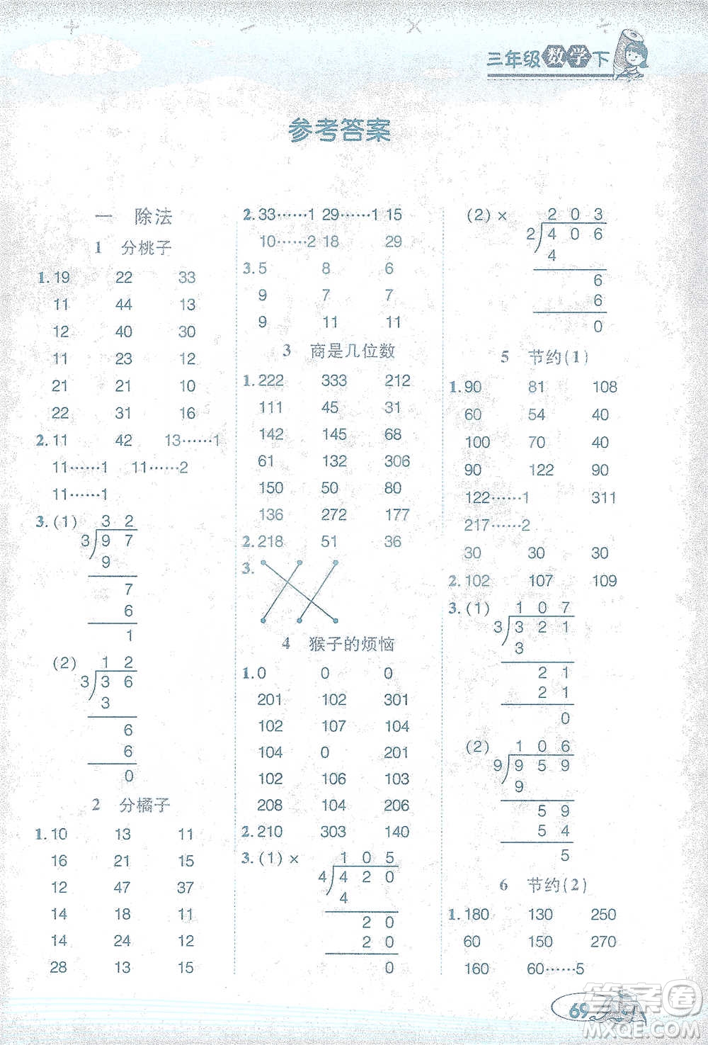 西安出版社2021幫你學口算題卡三年級下冊數(shù)學北師大版參考答案
