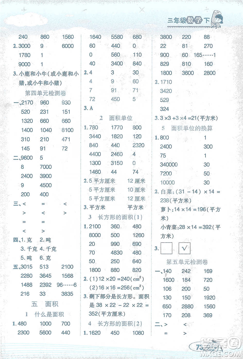 西安出版社2021幫你學口算題卡三年級下冊數(shù)學北師大版參考答案