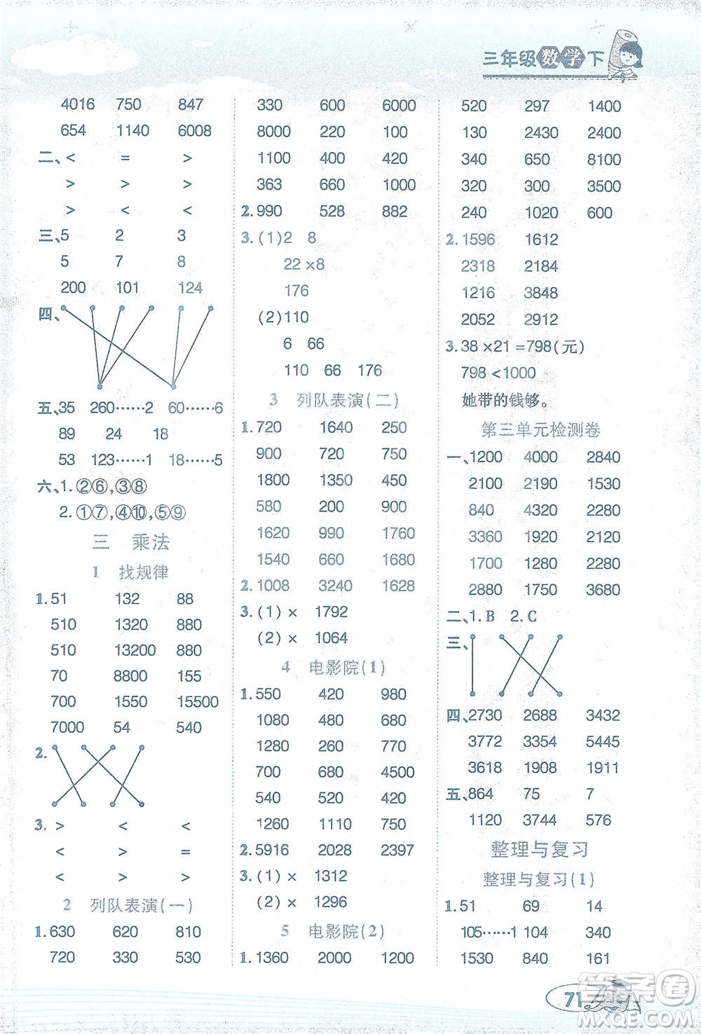 西安出版社2021幫你學口算題卡三年級下冊數(shù)學北師大版參考答案