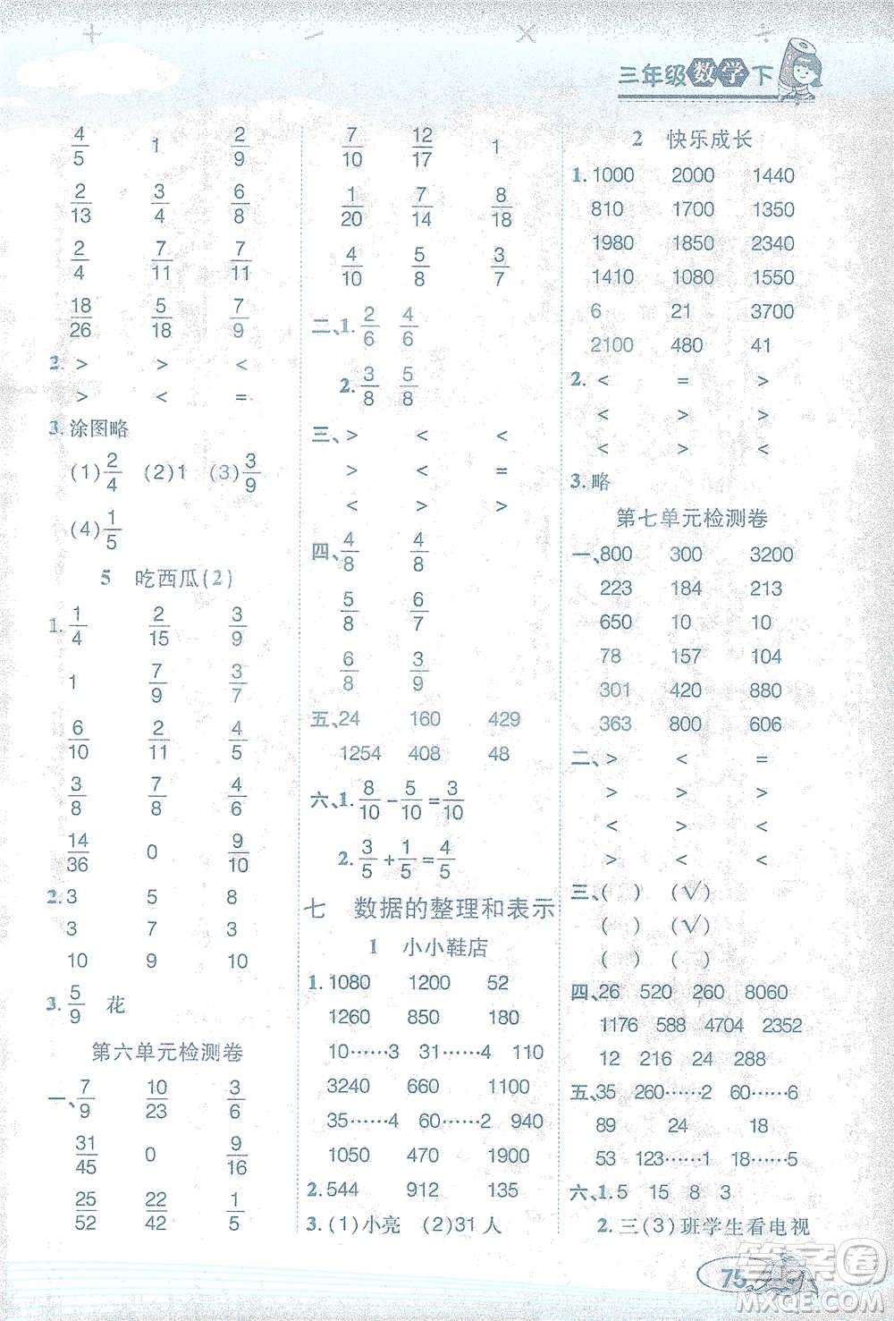 西安出版社2021幫你學口算題卡三年級下冊數(shù)學北師大版參考答案