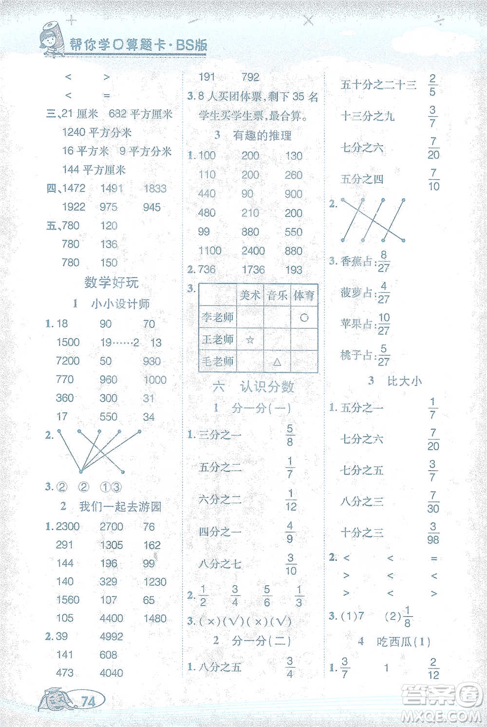 西安出版社2021幫你學口算題卡三年級下冊數(shù)學北師大版參考答案