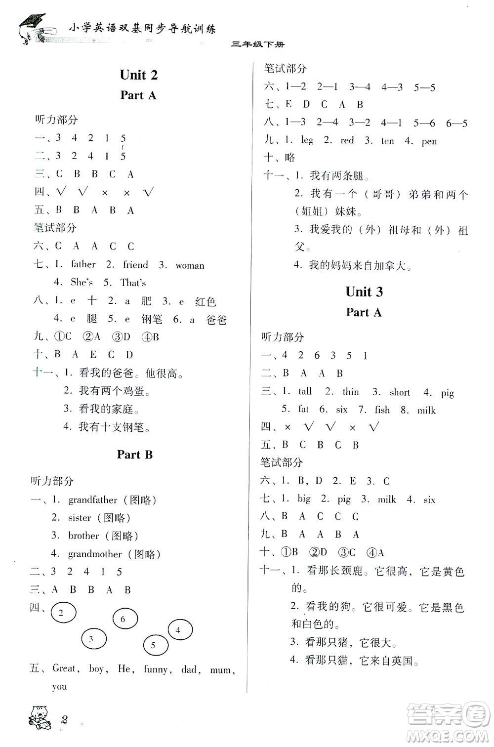 廣東經(jīng)濟出版社2021雙基同步導(dǎo)航訓(xùn)練三年級英語下冊人教PEP版答案