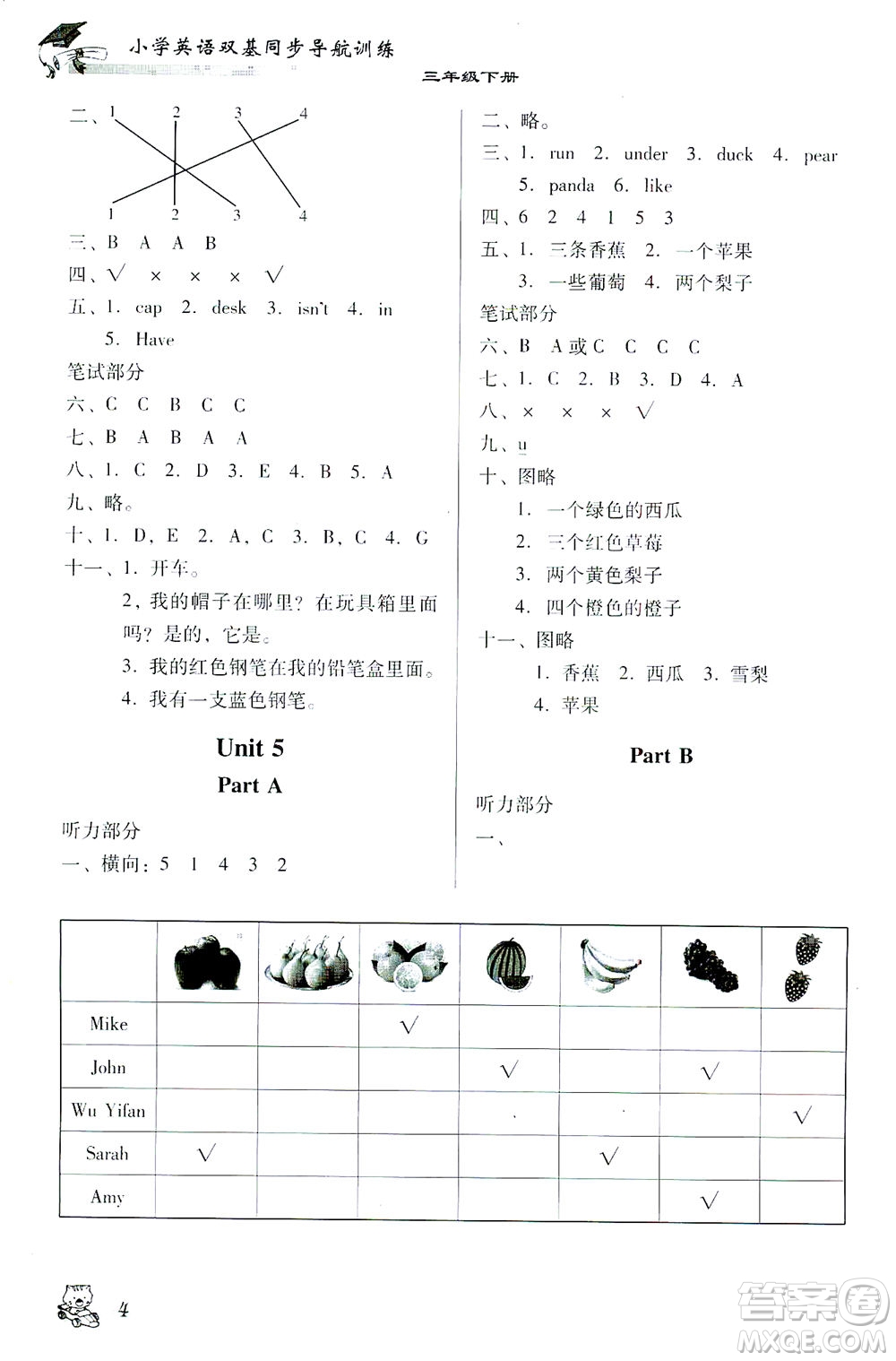 廣東經(jīng)濟出版社2021雙基同步導(dǎo)航訓(xùn)練三年級英語下冊人教PEP版答案