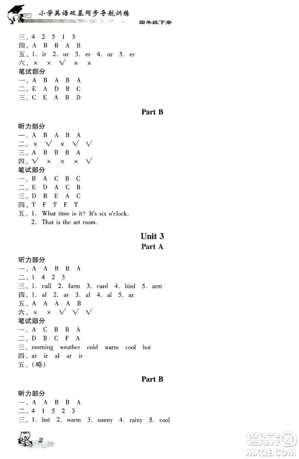 廣東經(jīng)濟出版社2021雙基同步導航訓練四年級英語下冊人教PEP版答案