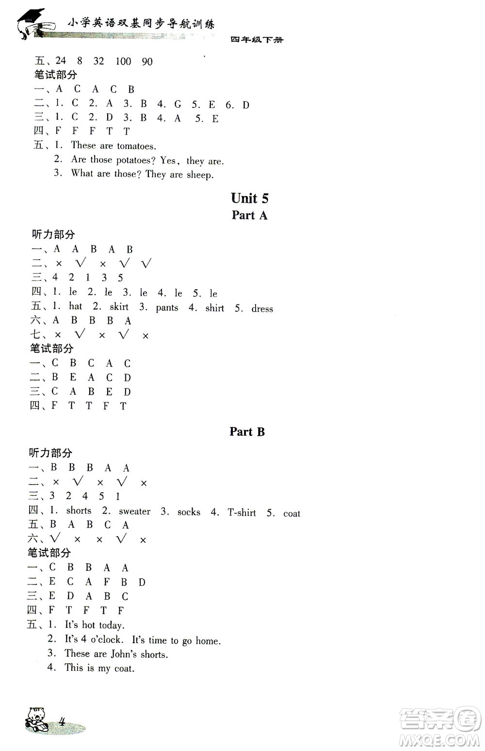 廣東經(jīng)濟出版社2021雙基同步導航訓練四年級英語下冊人教PEP版答案