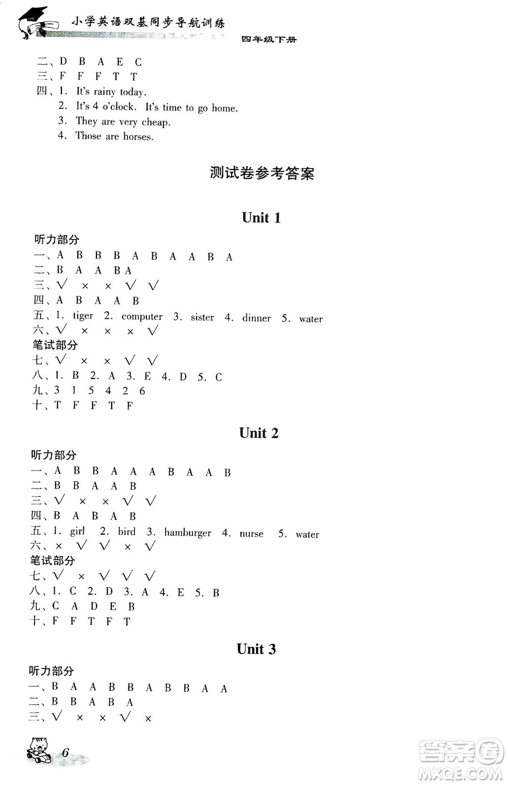 廣東經(jīng)濟出版社2021雙基同步導航訓練四年級英語下冊人教PEP版答案