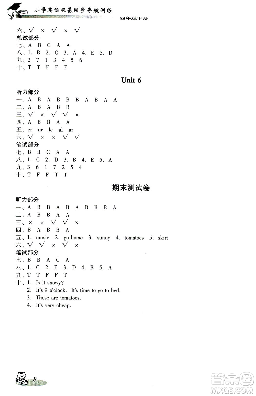 廣東經(jīng)濟出版社2021雙基同步導航訓練四年級英語下冊人教PEP版答案