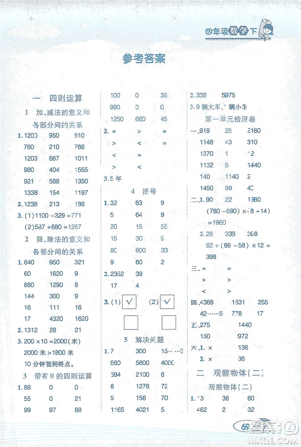 西安出版社2021幫你學(xué)口算題卡四年級(jí)下冊(cè)數(shù)學(xué)人教版參考答案
