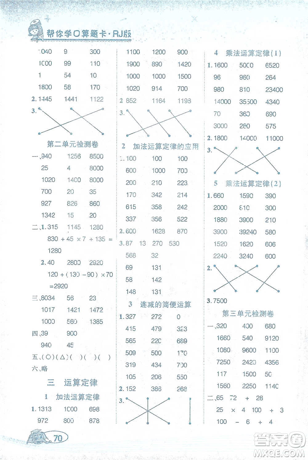 西安出版社2021幫你學(xué)口算題卡四年級(jí)下冊(cè)數(shù)學(xué)人教版參考答案