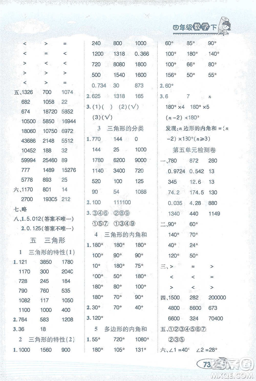 西安出版社2021幫你學(xué)口算題卡四年級(jí)下冊(cè)數(shù)學(xué)人教版參考答案