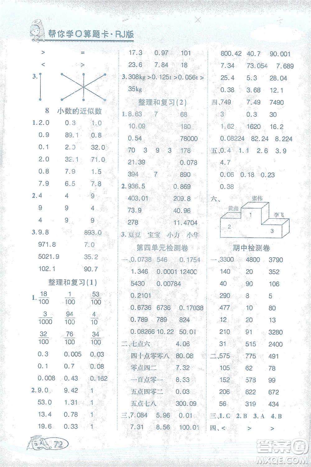 西安出版社2021幫你學(xué)口算題卡四年級(jí)下冊(cè)數(shù)學(xué)人教版參考答案