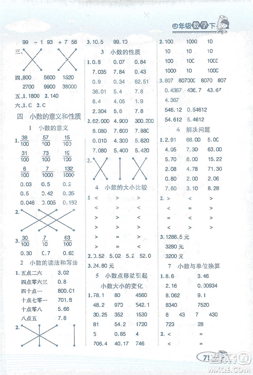 西安出版社2021幫你學(xué)口算題卡四年級(jí)下冊(cè)數(shù)學(xué)人教版參考答案
