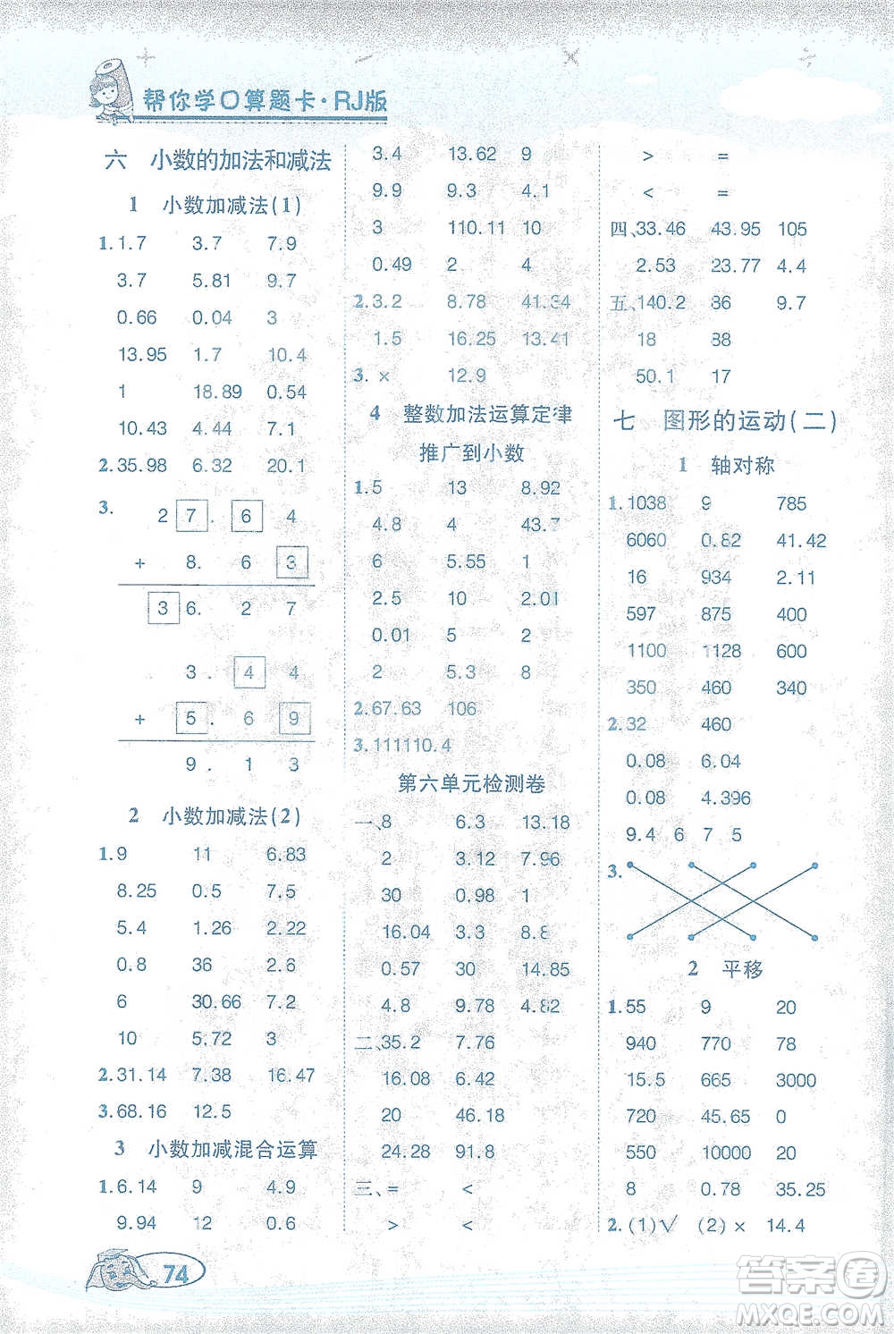 西安出版社2021幫你學(xué)口算題卡四年級(jí)下冊(cè)數(shù)學(xué)人教版參考答案